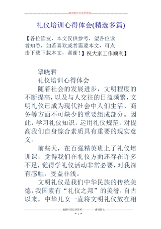 礼仪培训心得体会(精选多篇)