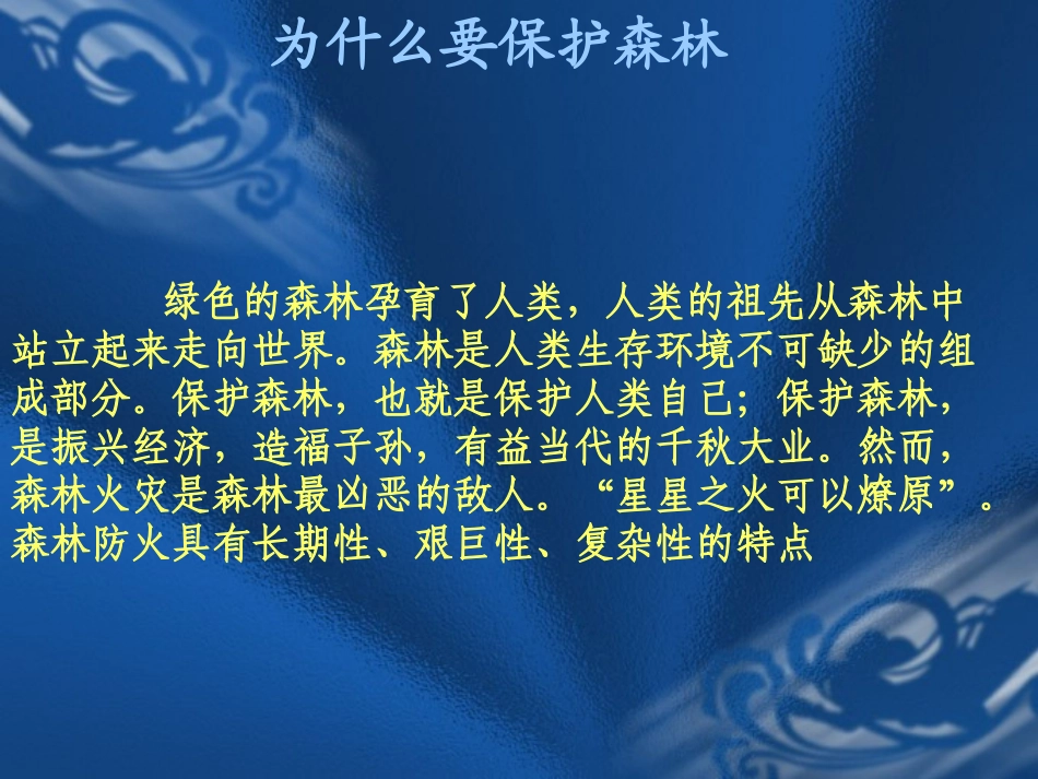 森林防火课件_第3页