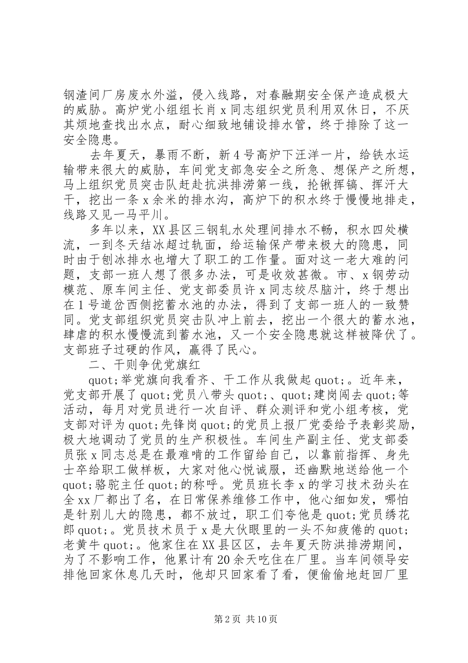 企业领导七一建党节致辞_第2页