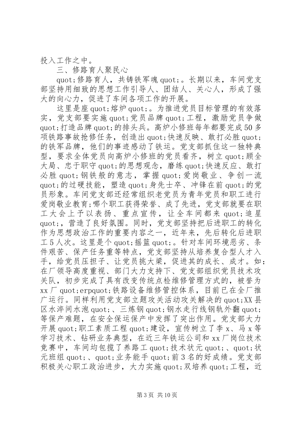 企业领导七一建党节致辞_第3页