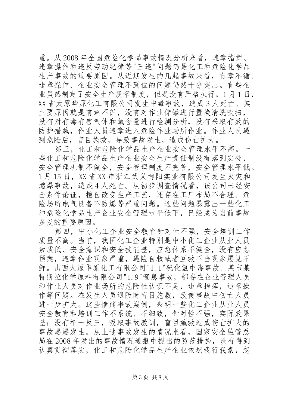 危险化学品安全生产讲话_第3页