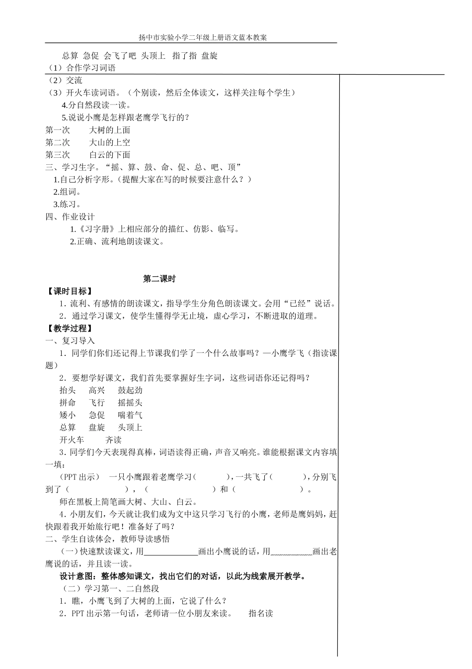 小鹰学飞（方文慧）_第2页