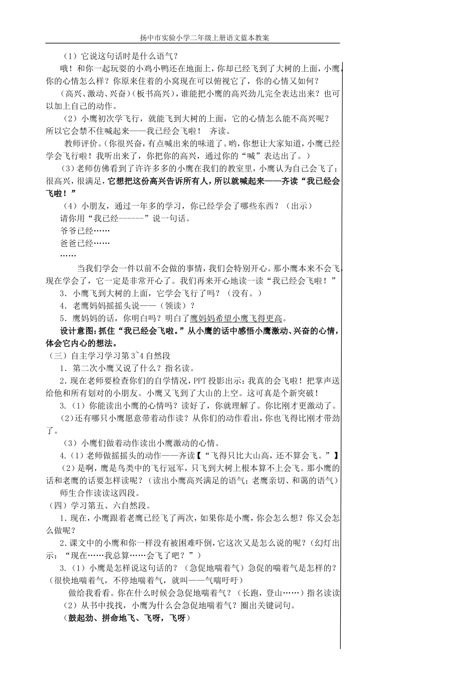 小鹰学飞（方文慧）_第3页
