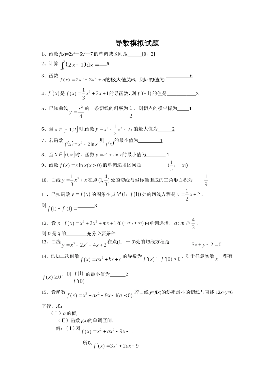 导数模拟试题_第1页