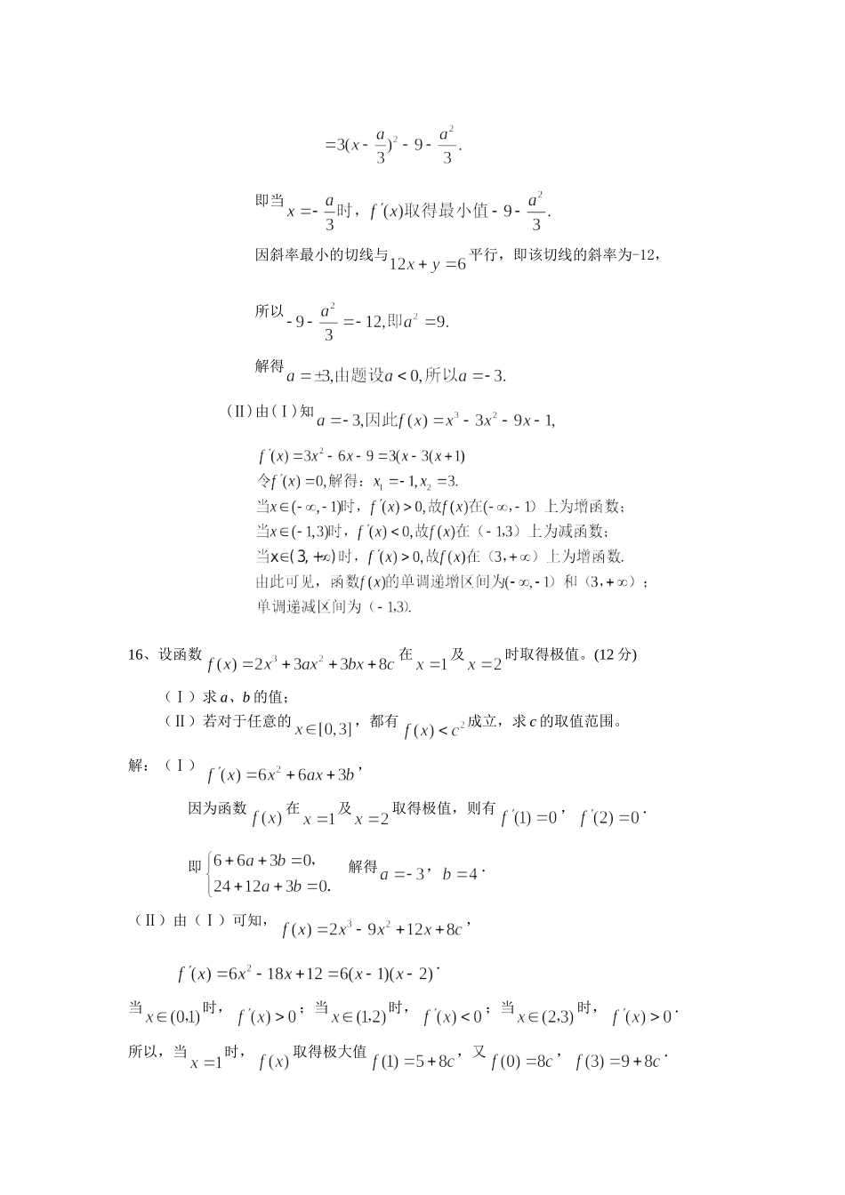 导数模拟试题_第2页