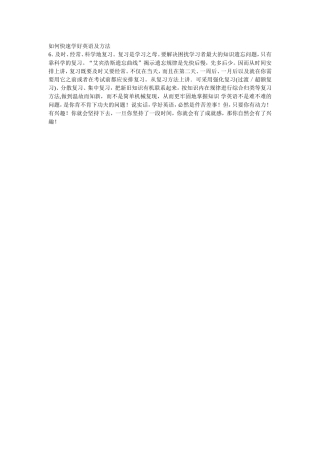 如何快速学好英语及方4