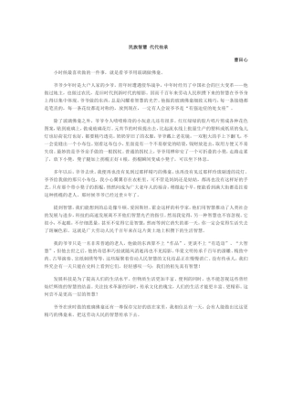 民族智慧代代传承