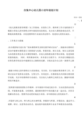 白兔中心幼儿园小班下学期年级组计划(1)