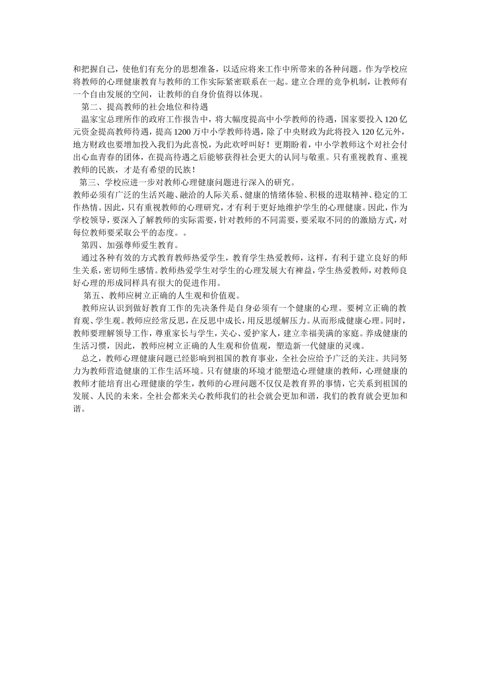 教师心理健康问题的几点思考_第2页