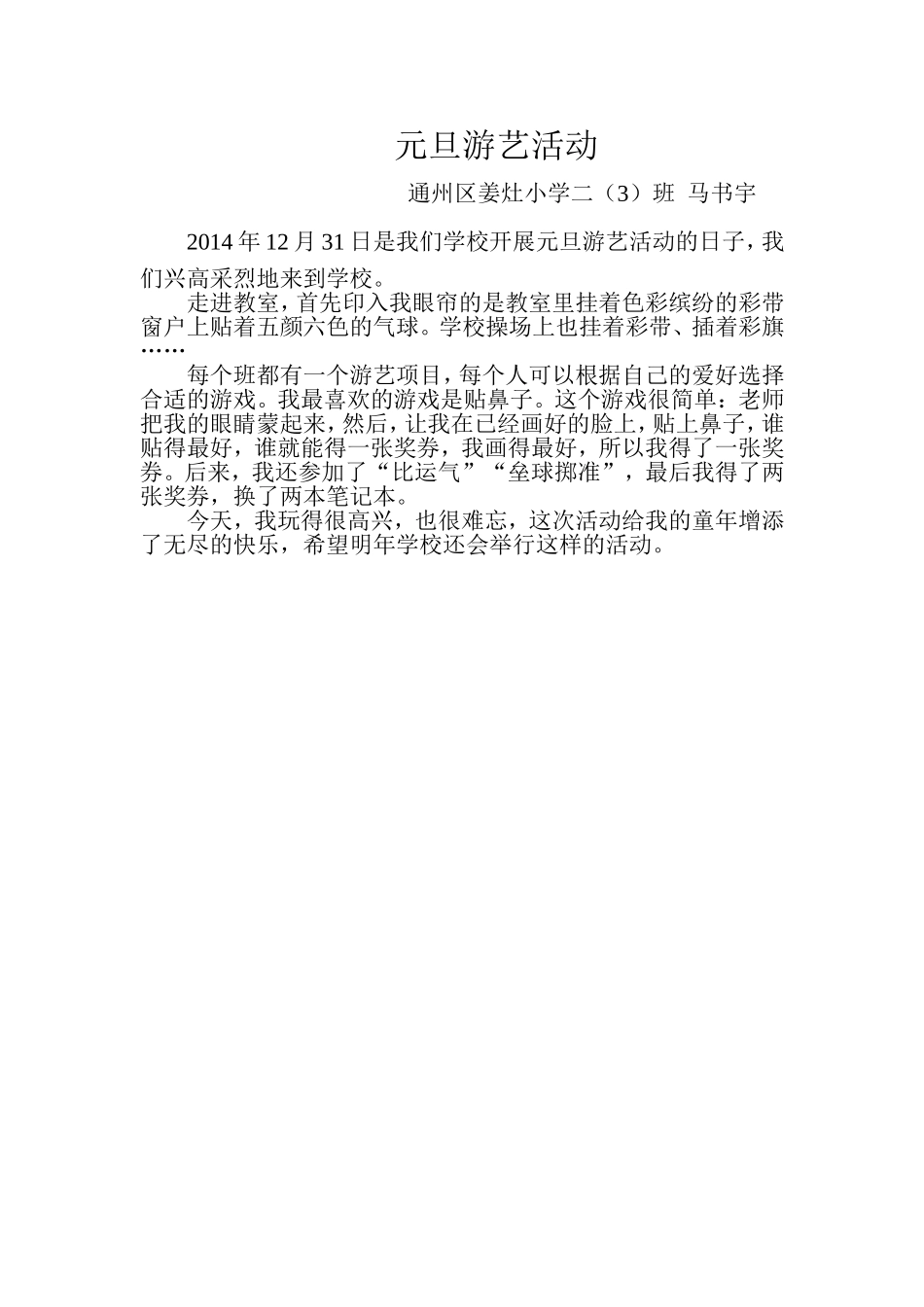 元旦游艺活动22_第1页