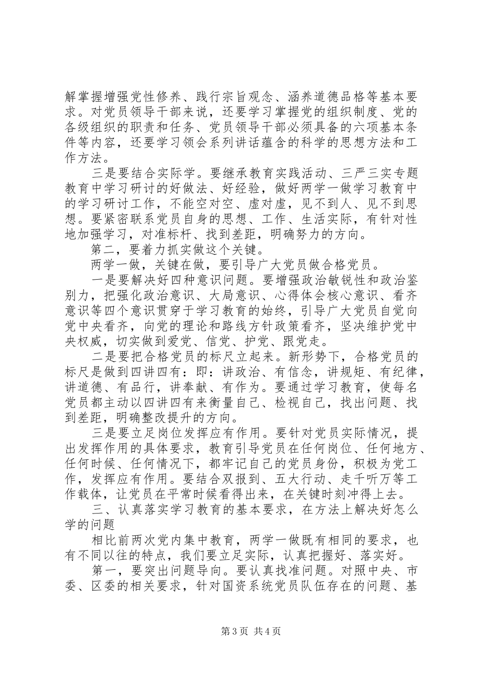 单位“两学一做”教育座谈会讲话稿_第3页