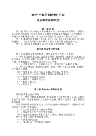 某集团公司资金支出审批流程