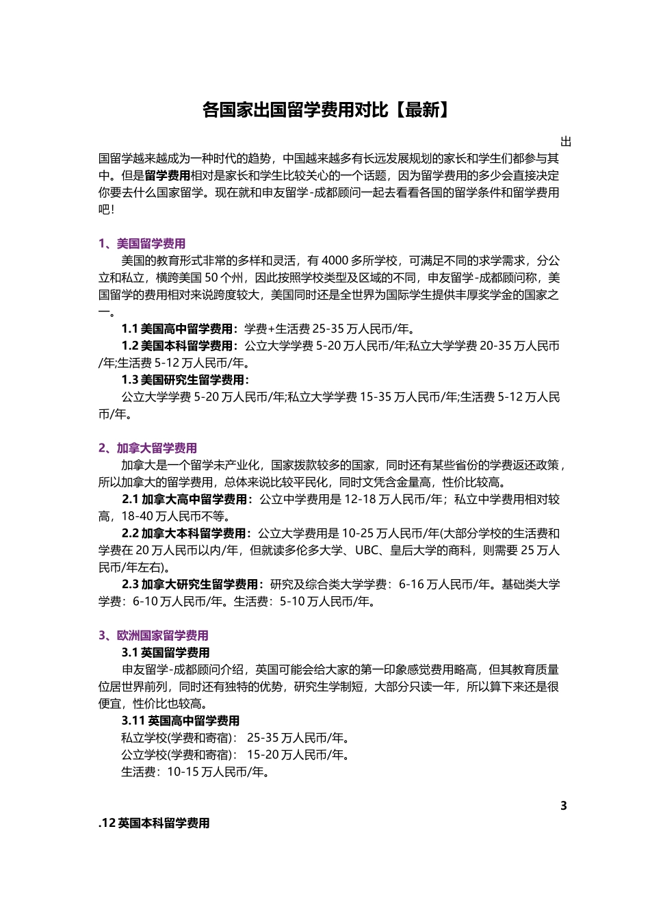 各国家出国留学费用对比【全面】_第1页