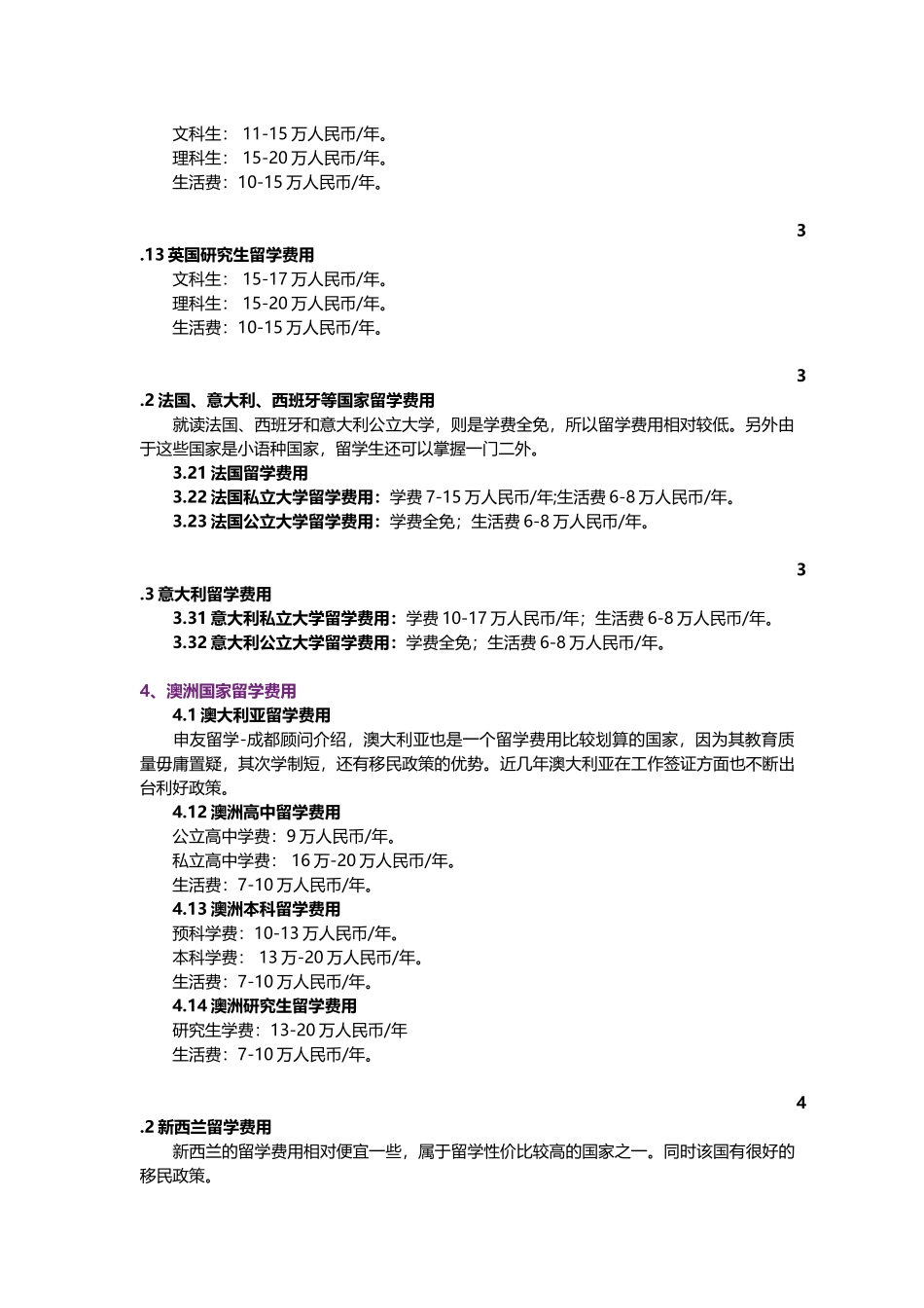 各国家出国留学费用对比【全面】_第2页