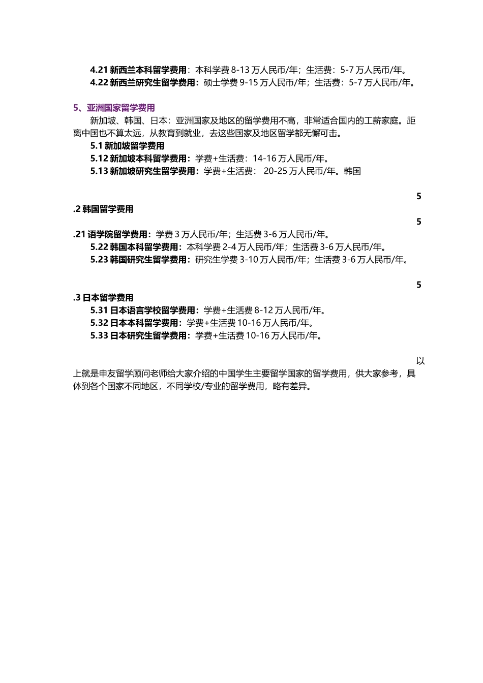 各国家出国留学费用对比【全面】_第3页