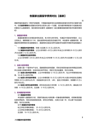 各国家出国留学费用对比【全面】