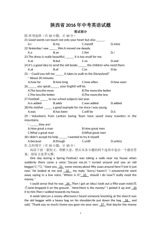 陕西省2016年中考英语试题及答案(Word版)