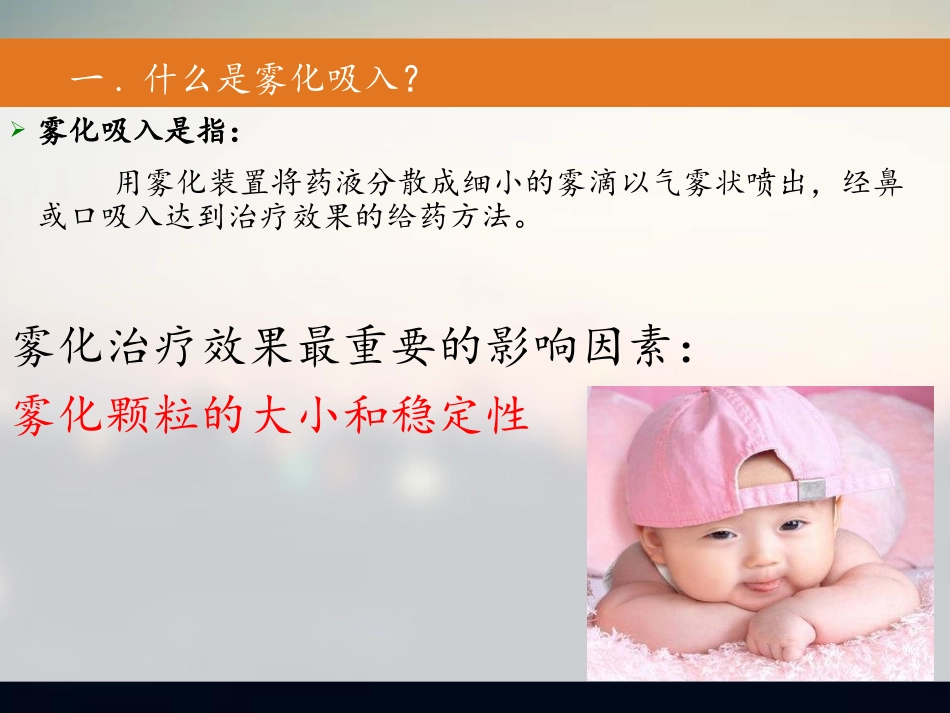 雾化吸入的目的和注意事项_第3页