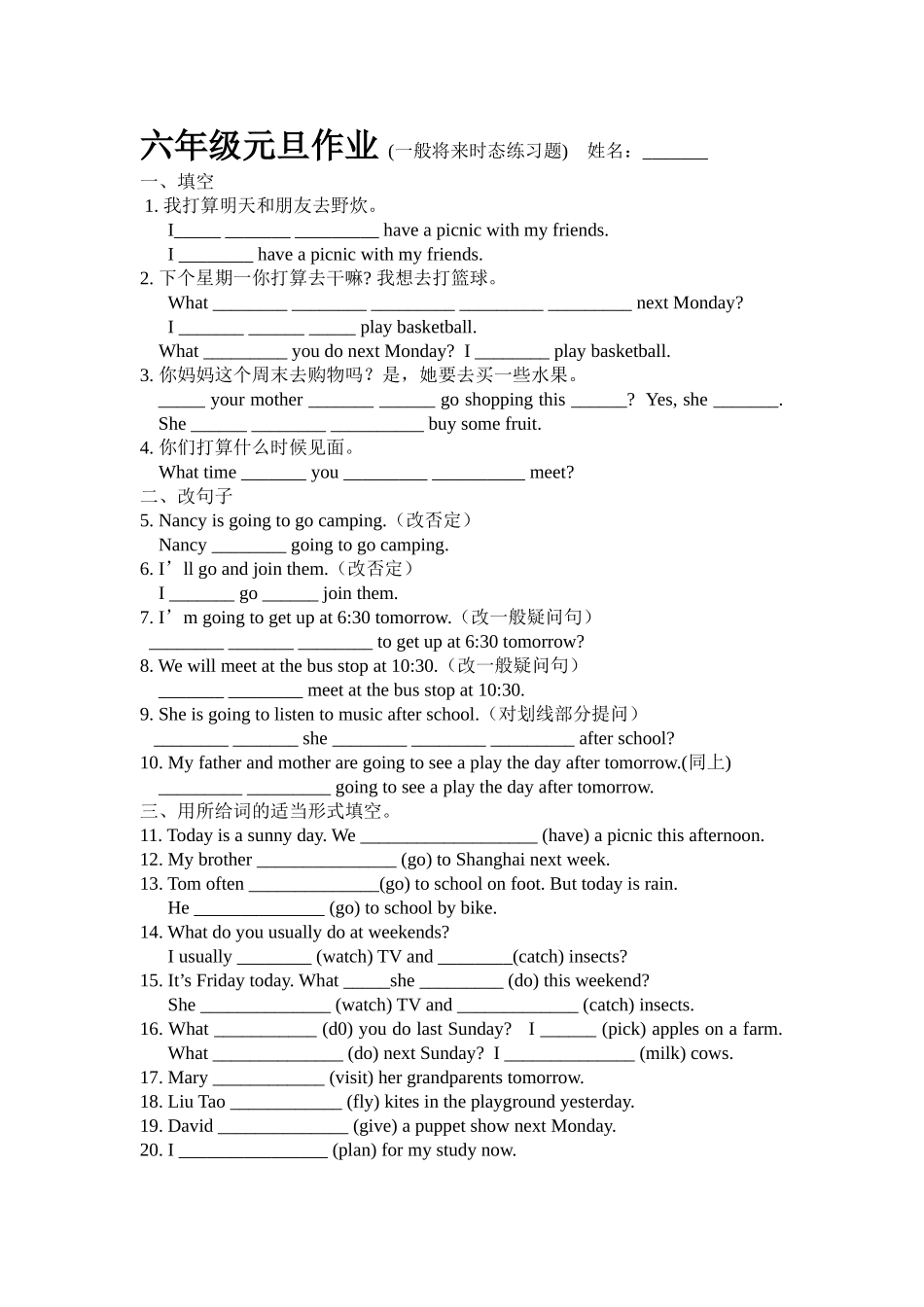 将来时练习题_第1页