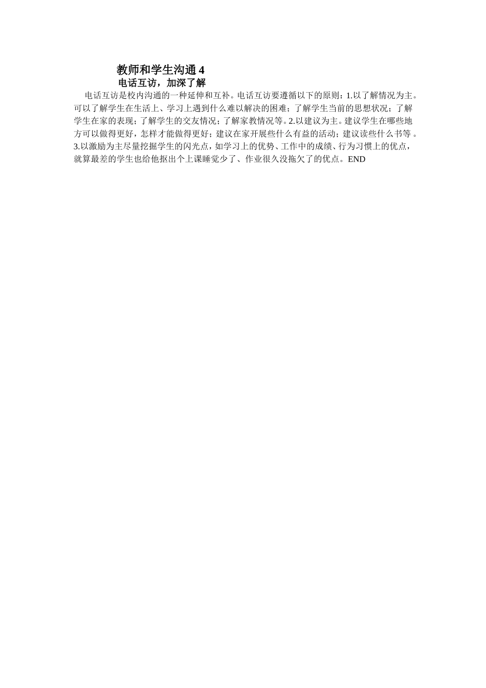 教师和学生沟通4_第1页