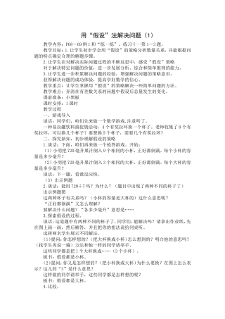 用“假设”法解决问题（1）