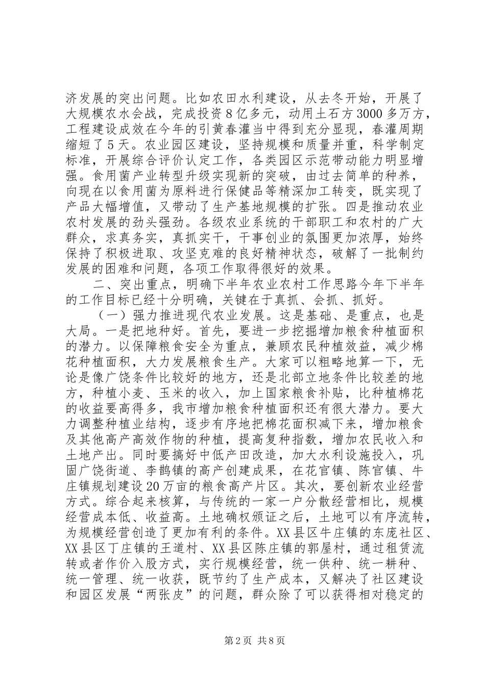 农村工作半年调度会议讲话稿_第2页