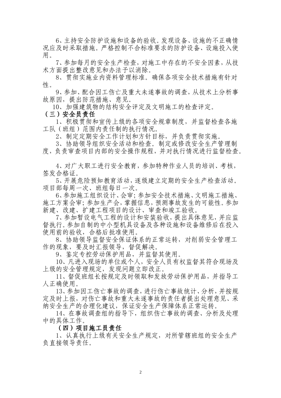 建设单位安全生产责任制_第2页
