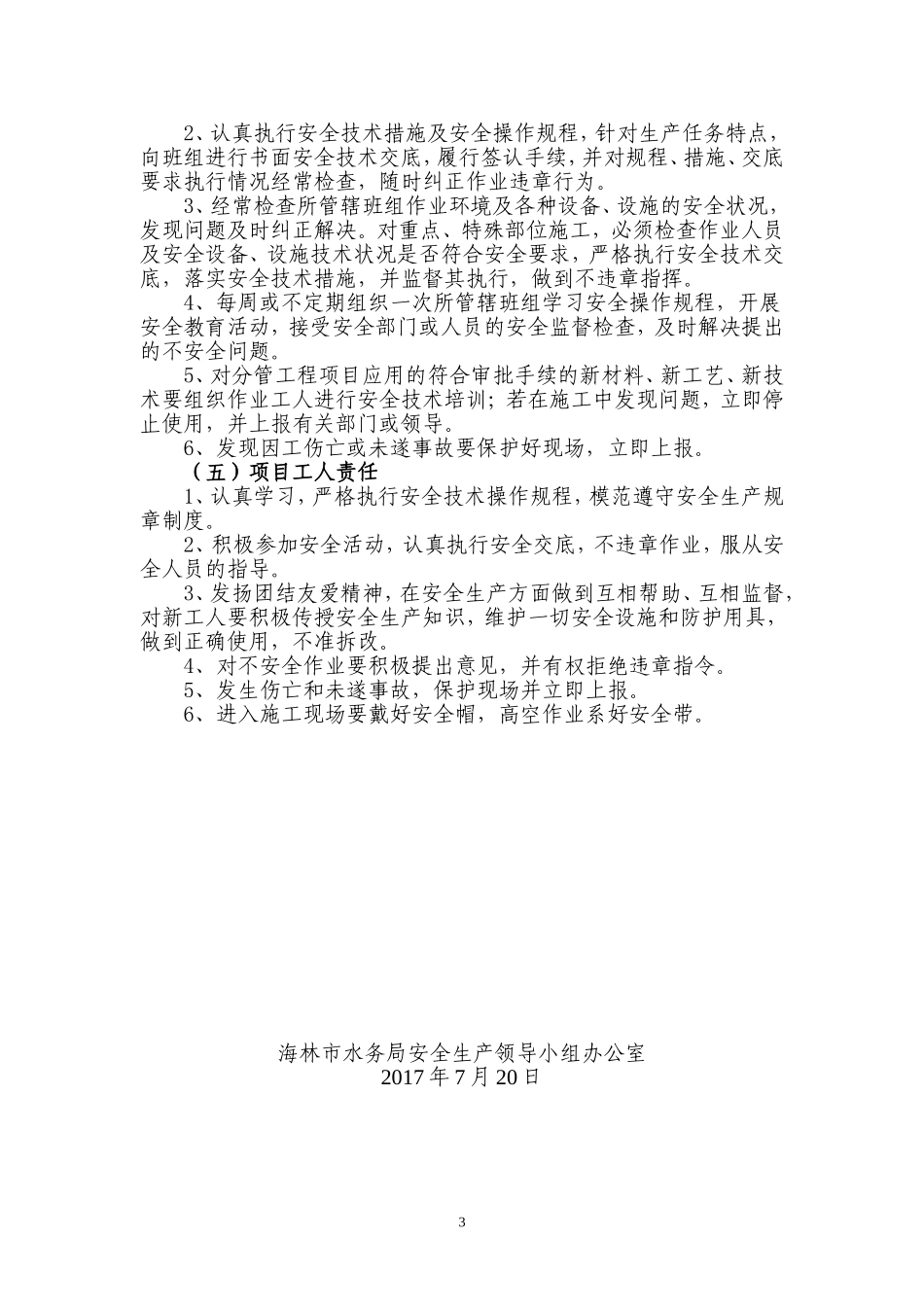 建设单位安全生产责任制_第3页