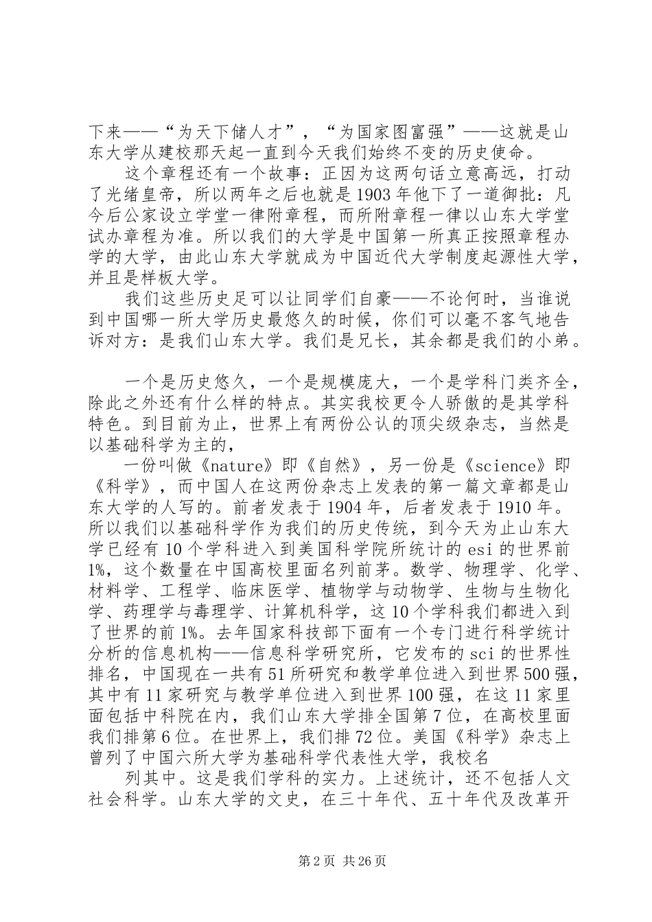 开学典礼校长发言稿 (30)_第2页