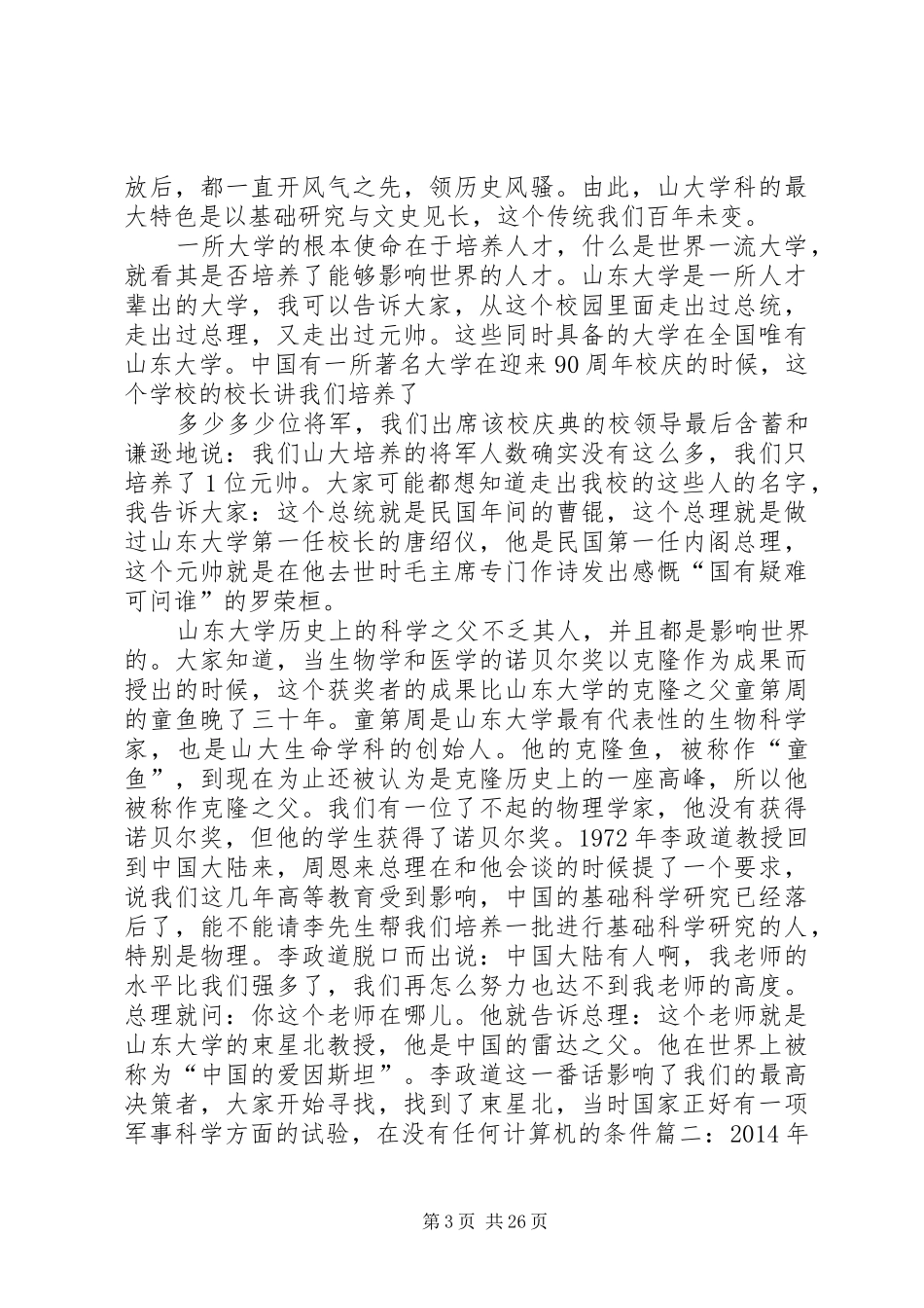 开学典礼校长发言稿 (30)_第3页