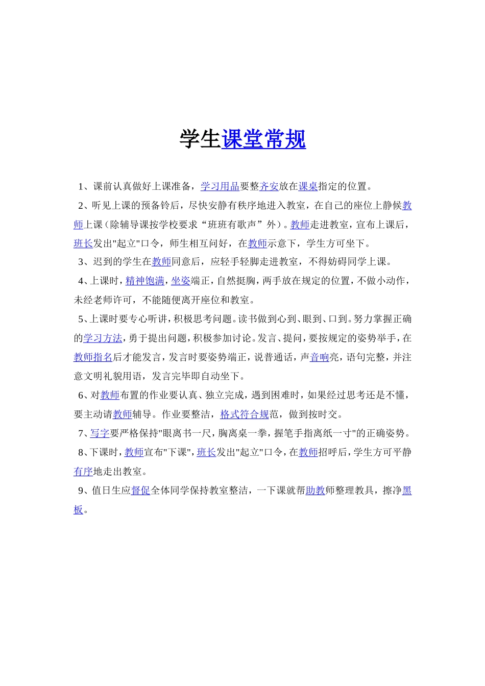 班级管理制度2015_第2页
