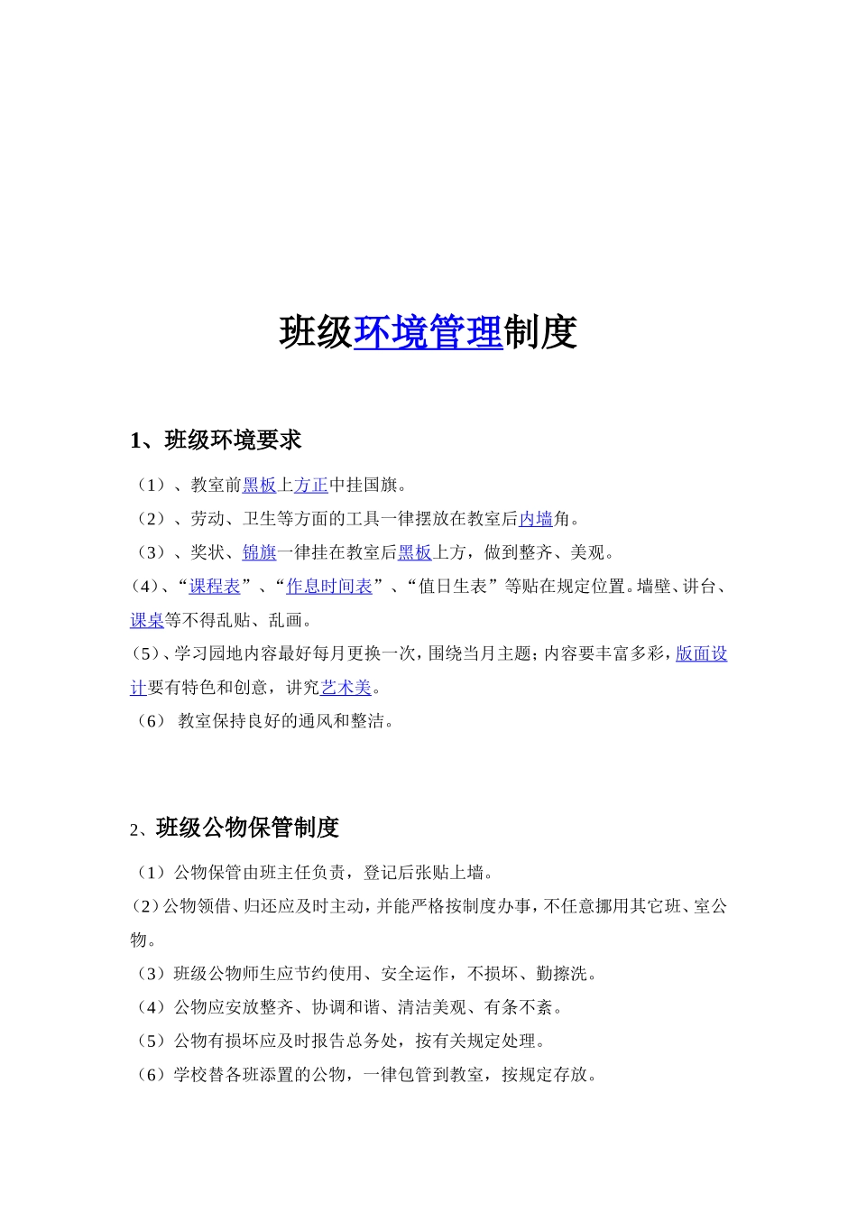 班级管理制度2015_第3页