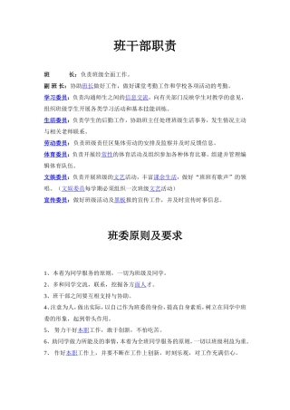 班级管理制度2015