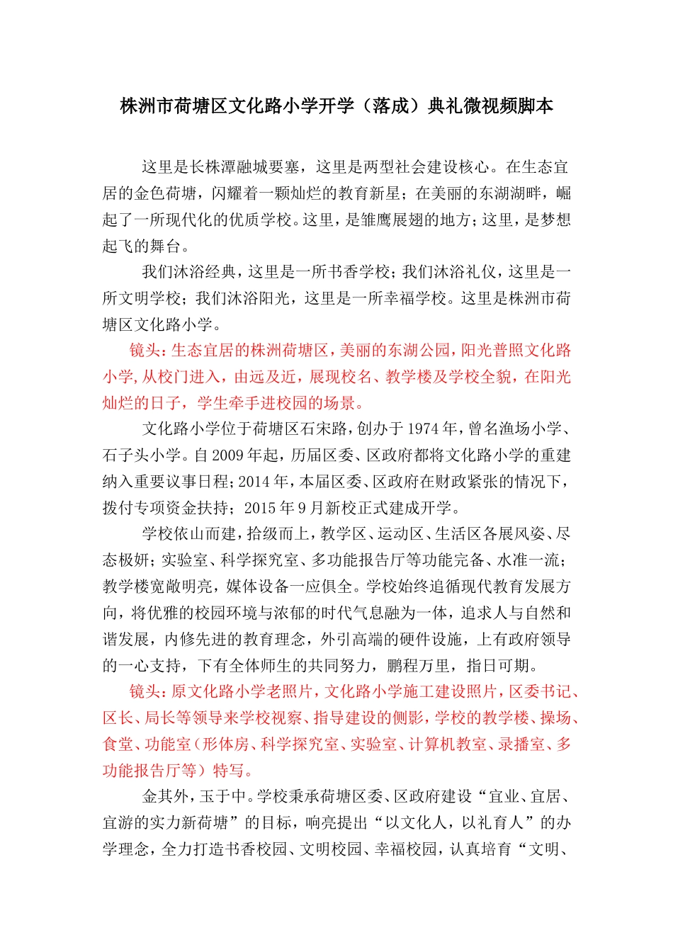 开学（落成）典礼微视频脚本821_第1页