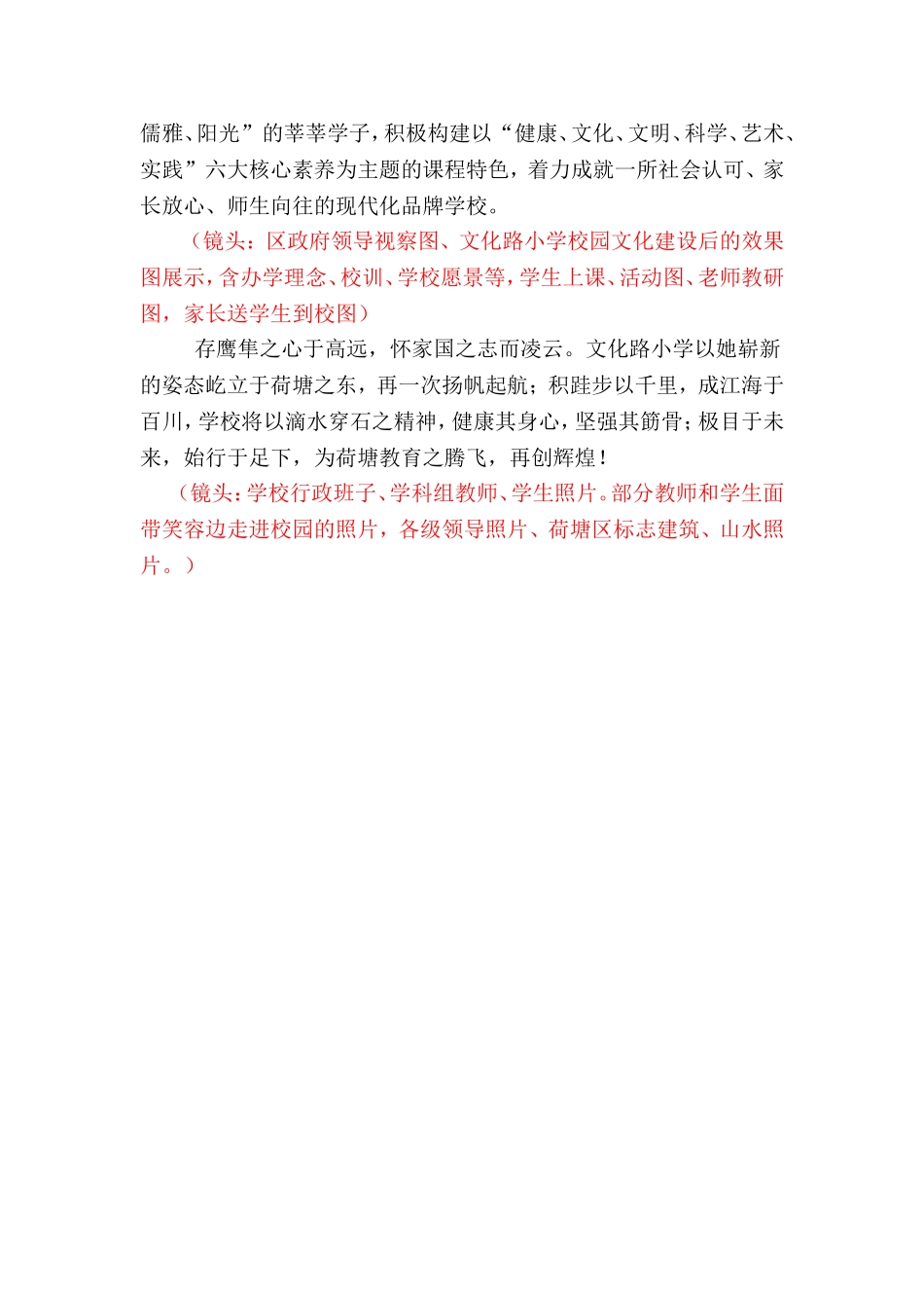 开学（落成）典礼微视频脚本821_第2页