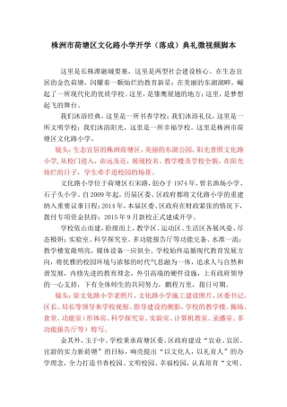 开学（落成）典礼微视频脚本821