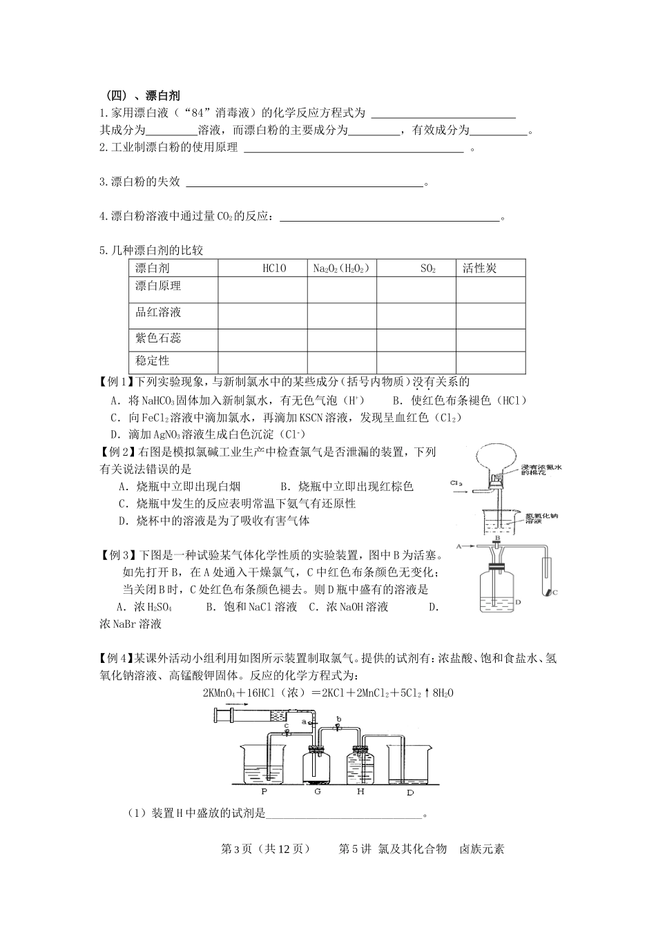 第5讲氯及其化合物卤族元素(终)_201251791212907_第3页
