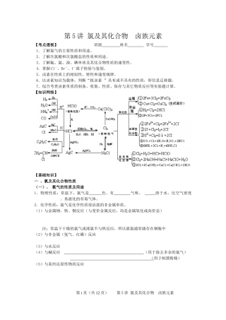 第5讲氯及其化合物卤族元素(终)_201251791212907