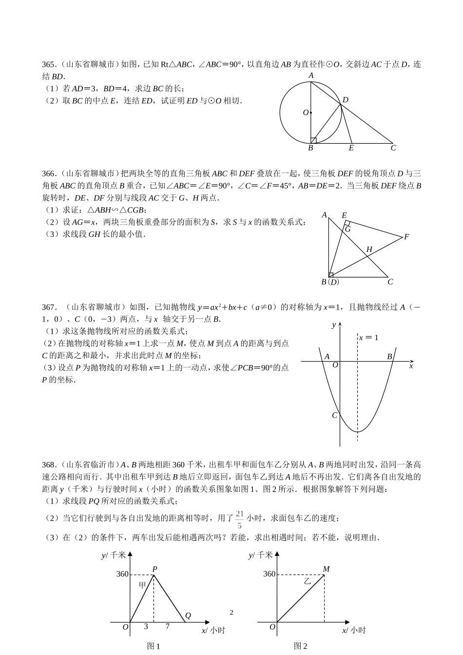 2014年中考数学压轴题复习_第2页
