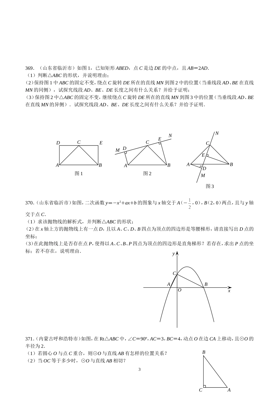 2014年中考数学压轴题复习_第3页