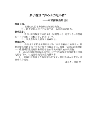 2014年中四班亲子游戏活动方案