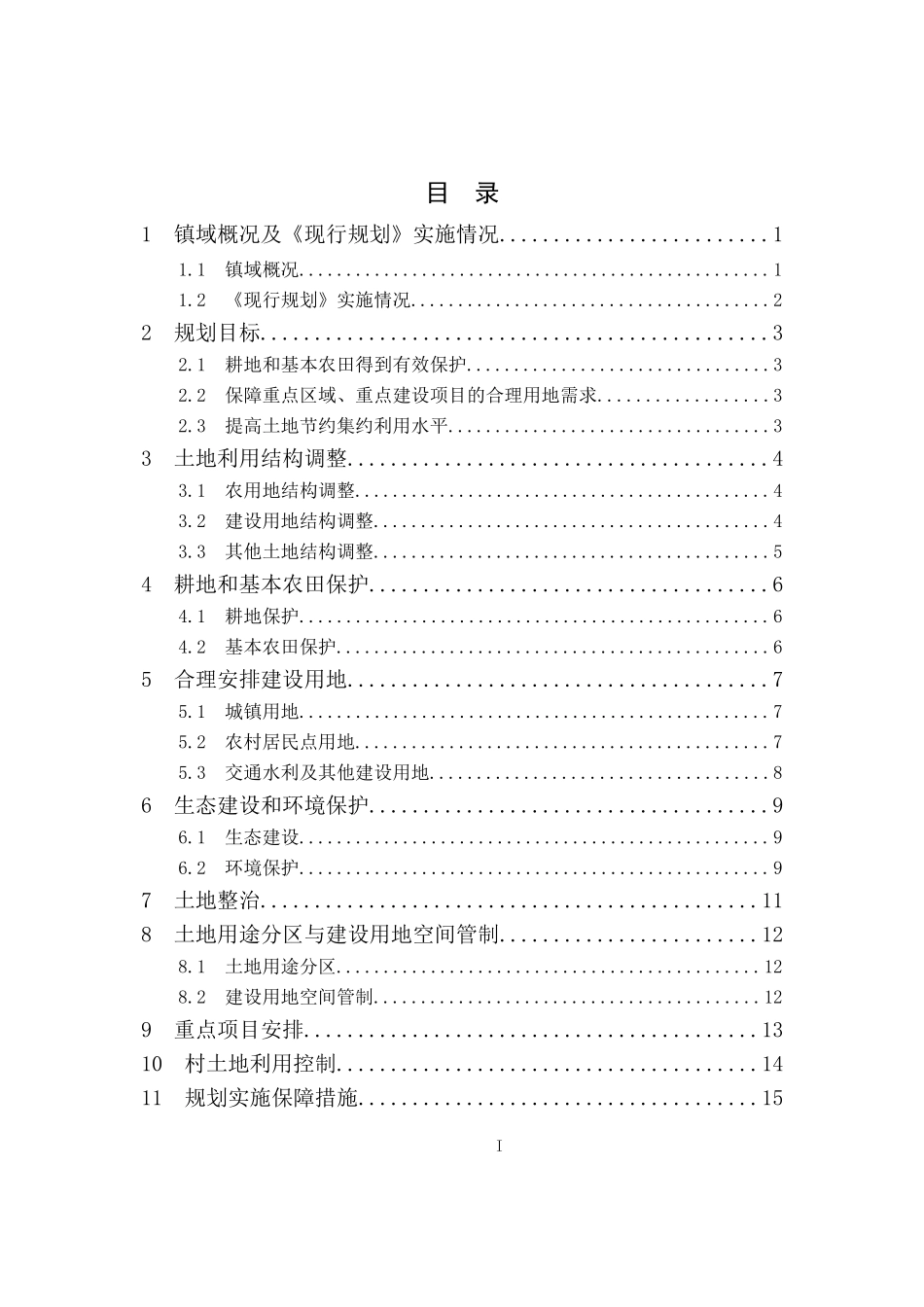 荥阳乔楼镇土地利用总体规划_第2页