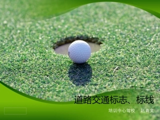 交通标志标线