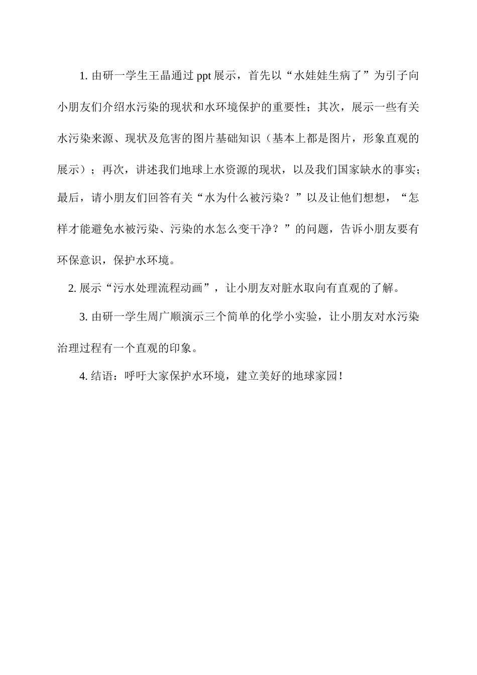 幼儿园环保活动方案_第2页