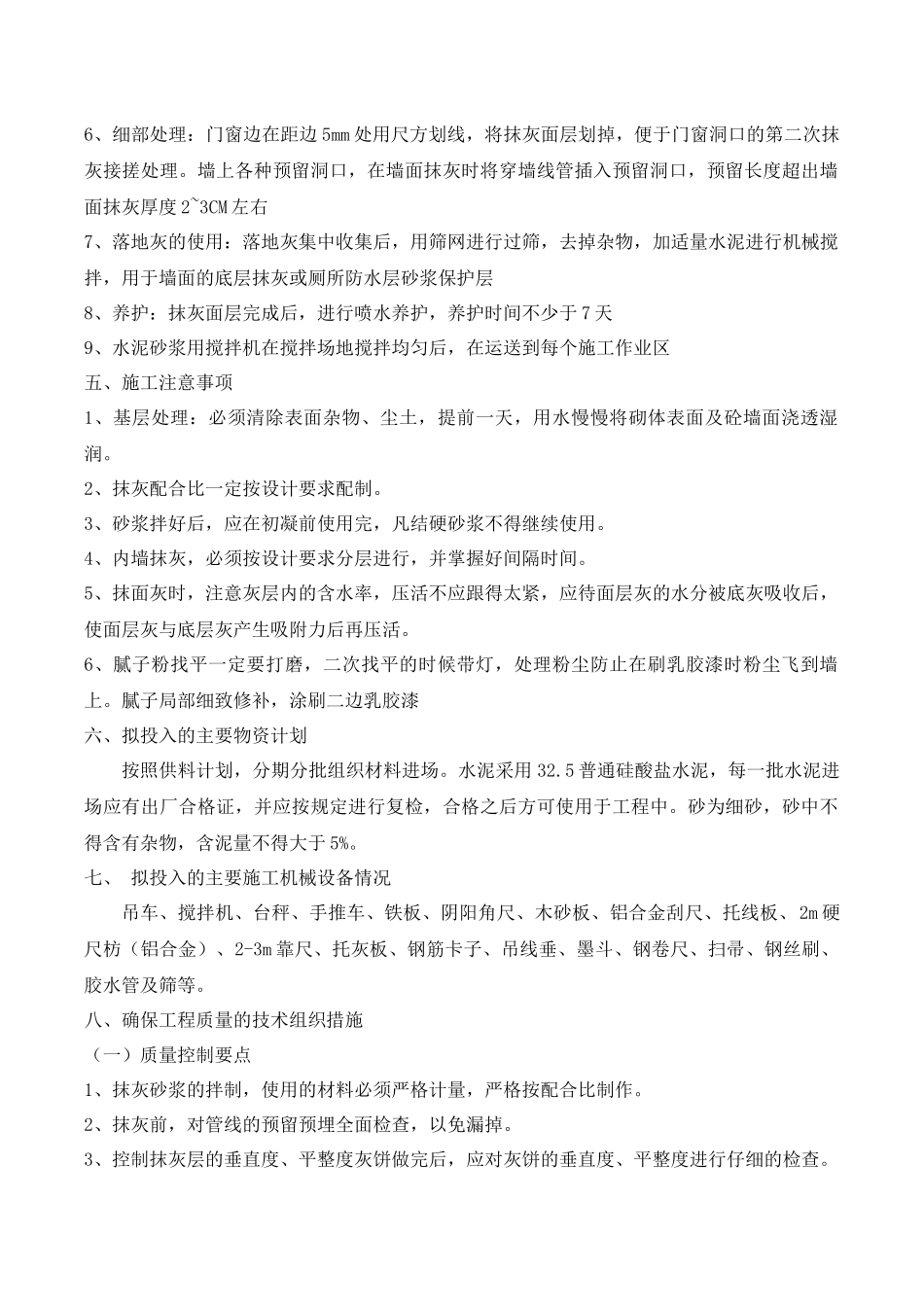 墙面一般抹灰_第2页