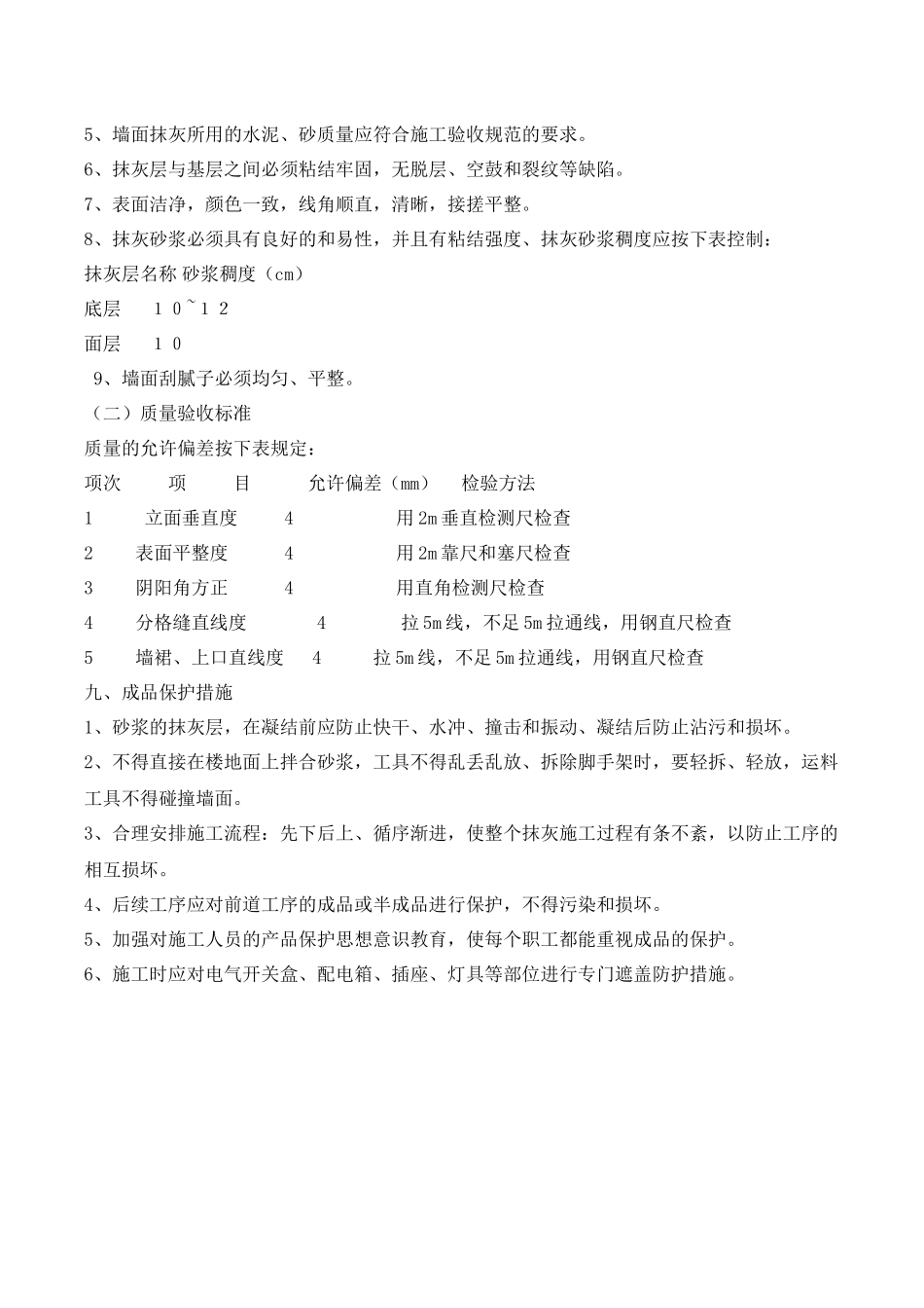 墙面一般抹灰_第3页