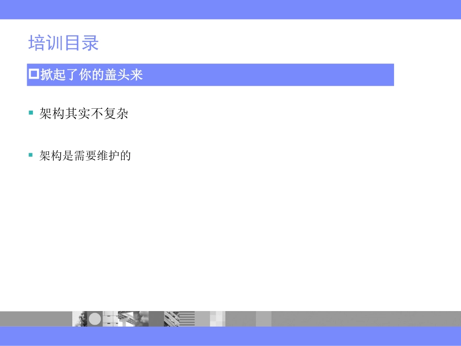 系统架构方法论_第3页