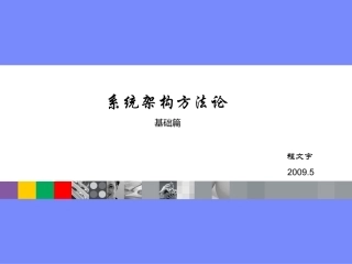 系统架构方法论