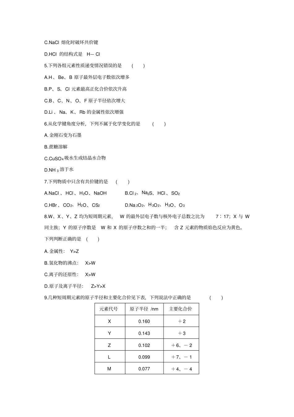 人教版高中化学必修二物质结构元素周期律章末检测x_第2页