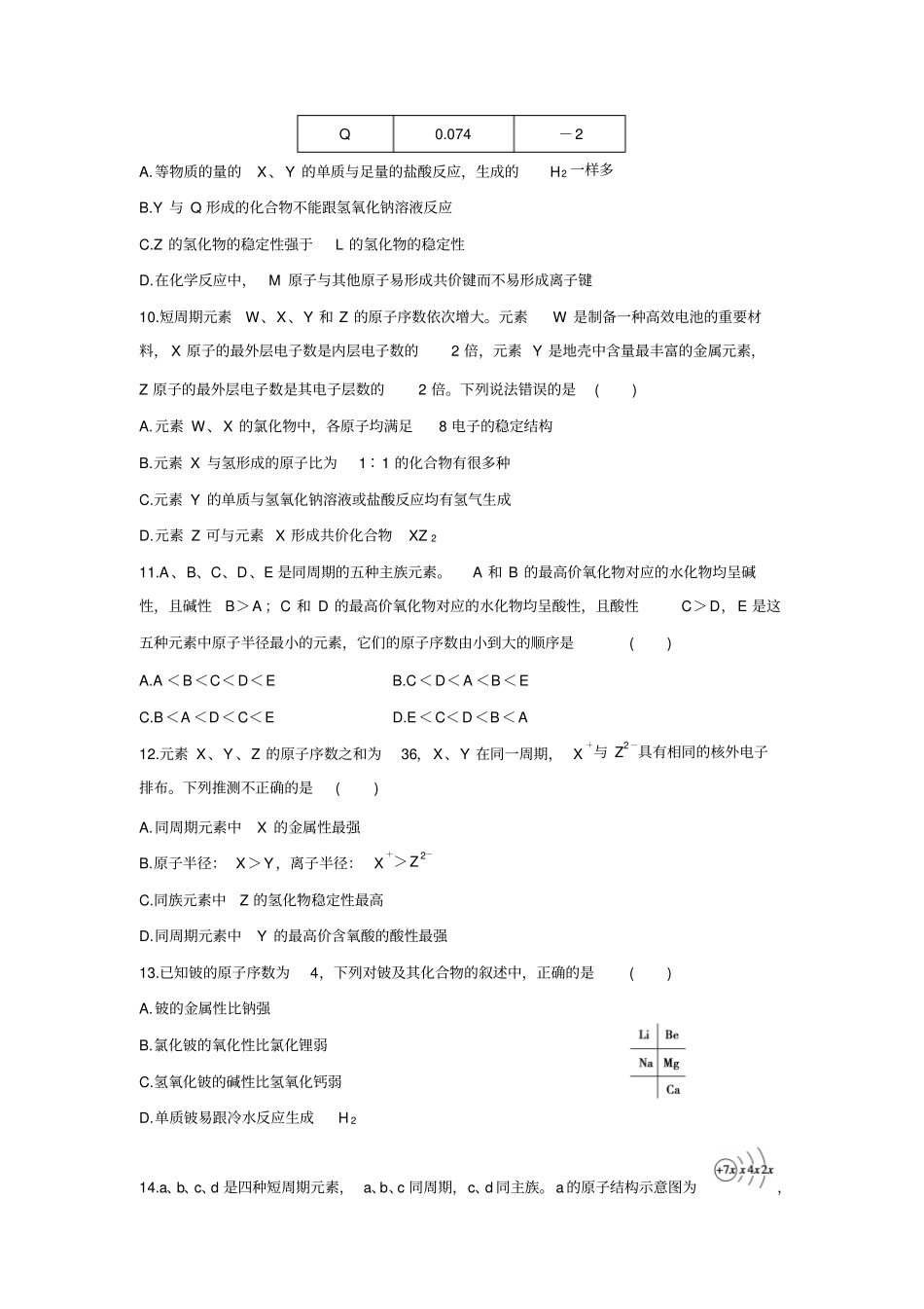 人教版高中化学必修二物质结构元素周期律章末检测x_第3页